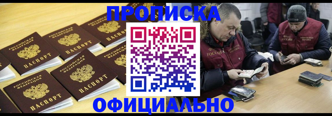 прописка 2025 в Кизляре